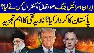 Iran-Israel War, What is Pakistan's Role? | Nadia Naqi's Important Analysis | Dawn News