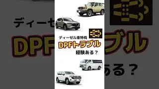 ディーゼルエンジンの仕組みと煤発生要因について解説！ #shorts #dpf #ディーゼル車 #dpf洗浄 #dpf再生