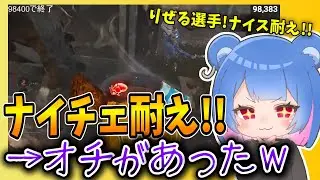 【フルサイズ】完璧なナイスチェイス！…オチがｗ【りぜる切り抜き】