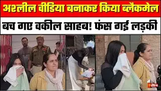 Barmer Honey Trap Case:स्पा सेंटर में हनी ट्रैप का खुलासा,अश्लील वीडियो बनाकर 40 लाख की फिरौती मांगी