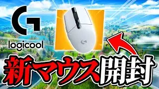 Logicool G304開封してみた!!【フォートナイト/Fortnite】