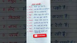 Make Sentences In Hindi | Vakya banao | वाक्य बनाना सीखें हिंदी में / Make sentences #shorts #hindi