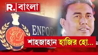 Sheikh Shahjahan News LIVE | 'বেপাত্তা' শেখ শাহজাহানকে ED-র চতুর্থবার তলব!