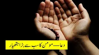 Dua ka Baab | Qassasul Anbiya | importance of dua | written by Khawaja Muhammad Islam