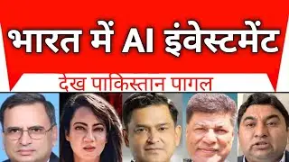 Bharat Me AI Investment Dekh Pakistan Pagal Hua | Pak Media on India Latest | Pakistani Reaction