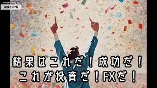 FX神宮　FXあるあるミュージックソング集　祈禱するのはココしかない！ (copy)