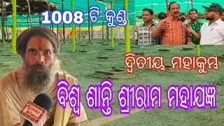  ଓଡ଼ିଶା ଇତିହାସ ର ସବୁଠାରୁ ବଡ଼ ମହାକୁମ୍ଭ। ଦିଗଶିରା, ତମାମୁରା ଓ ଡାହୁକବୁଡ ସଙ୍ଗମସ୍ଥଳ। Digsira 