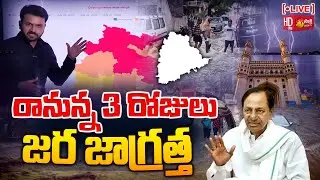 LIVE: CM KCR | Heavy Rains for Next 3 Days | Telangana Rains | Sakshi TV