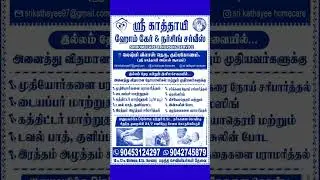SK Home care #Kumbakonam #healthcare #caretaker #homecare #nursing