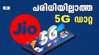 JIO Unlimited 5G data | പരിധിയില്ലാത്ത 5G ഡാറ്റയുമായി ജിയോ പ്രീപെയ്ഡ് പ്ലാനുകള്&zwj;