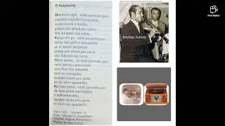 Ο ΑΥΓΕΡΙΝΟΣ. Γιώργος Παπασιδέρης. Βασίλης Σαλέας. Ηχογράφηση του 1960.!