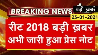 Reet 2018 Waiting List Latest News || Reet 2018 Documents Verification & Joining Latest News Today