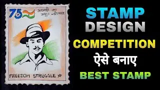 Stamp Design on Freedom Struggle| Stamp Design competition Azadi ka Amrit Mahotsav | ऐसे बनाए Stamp