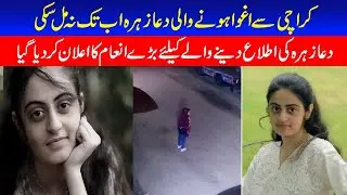 Exclusive! Dua Zahra Missing Girl From Karachi | Dua Zahra Case Updates