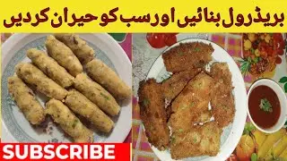 Crispy Bread Roll Recipe | Quick & Easy Snacks Recipe | بریڈ رول بنانے کا طریقہ