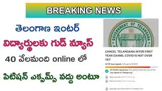 Ts inter 1st year exams cancelled 2021 today news /Ts intermediate exams 2021 latest news