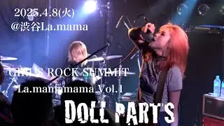 2025.4.8.(火)DOLL PARTS  LIVE映像 @渋谷La.mama