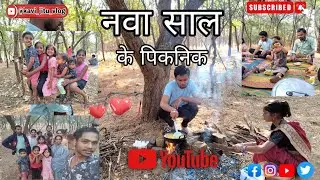 नवा साल में पिकनिक गए रहे हां | वहां hml ल बड़े जन बाहरी मिलीस हे 🤣🤣🤣