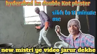 double coat plaster kaise karen