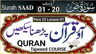 Surah Saad Ayay 1 - 20 by Asma Huda || Para 23 Lesson 1/4