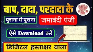 jamabandi kaise nikale | purana jamabandi kaise nikale | how to download jamabandi in bihar #dlrs