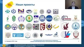 НПК 2021: методология внедрения 