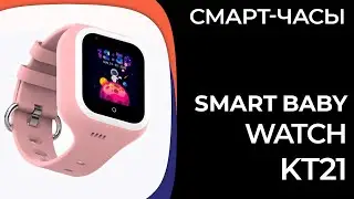 Детские смарт-часы Smart Baby Watch (Wonlex) KT21