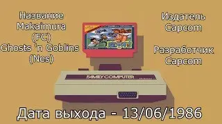 Makaimura (Famicom) (Пройдено) + Zunou Senkan Galg (Famicom) - первая попытка.