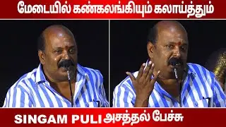 Singam Puli Emotional Speech In Ayali Success meet
