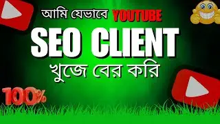 YouTube SEO Client Hunting for Beginner। How to find YouTube SEO client। Out of Marketplace client