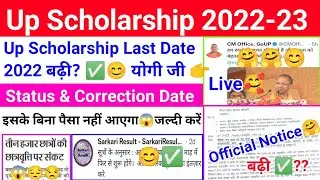 UP Scholarship Last Date Extend 2022 | UP Scholarship Last Date 2022 |UP scholarship kab ayegi 2022