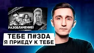 ЮТУБЕР по КСГО УГРОЖАЕТ МНЕ РАСПРАВОЙ в РЕАЛЬНОЙ ЖИЗНИ! LEQ - ГЛАВНЫЙ НЕУДАЧНИК ЮТУБА.
