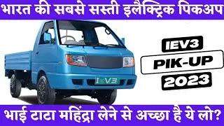 Switch Mobility IeV Series Electric PikUp IeV3 Price, Mileage & Specifications 2023