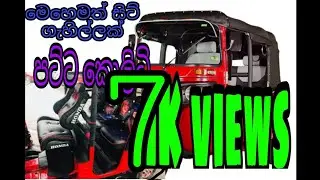Three Wheel Seat Works| Suji Cushion Works Hiripitiya