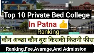 Top 10 Private Bed College In Patna|Bihar Bed 2022|Bihar Bed Top College|GOVERNMENT College|
