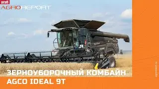 Зерноуборочный комбайн AGCO Ideal 9T