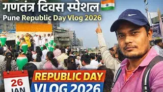 गणतंत्र दिवस स्पेशल 🇮🇳 | Pune Republic Day Vlog 2026