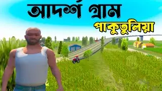 পাকুতুলিয়া গ্রাম🏞️🛖😱 GAMING SABBIR Indian bikes driving 3d games, New Video 
