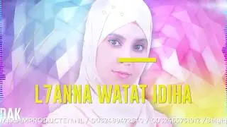 ya lala madi yadak lalhana ♡ new single oum khadija ♡ 100% douf《 anachid mariage stayfi 》