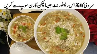 Chicken Corn Soup Recipe| Winter Special Soup Recipe| By Wajeeha Ka Kitchen 