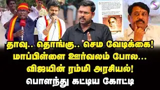 அணில்கள் கலாட்டா! பறந்து வந்த பரோட்டா! கோட்டி செம கலாய் | Journalist Koteeswaran Interview | Vijay