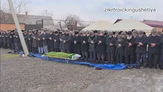 НАЗАМ#АБУБАКР СЕСАГИ #ТАЬЗЕТ. НА ПОХОРОНАХ У #ГАЗДИЕВЫХ 13.02.2026 #ФАДИМАН ДАКХАЛХА ХАТАР.#МАЙСКОЕ 