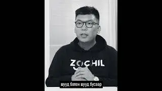 Zochil Нийгэмд ямар үр нөлөө үзүүлсэн бэ? / Онлайн худалдааны салбарт /