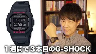 １週間で３本目のG-SHOCK購入【GW-B5600HR-1JF】