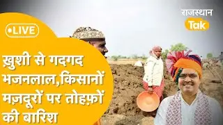 LIVE | राम लला प्राण-प्रतिष्ठा 2 साल | CM का बड़ा ऐलान| ग्राम उत्थान शिविर में खोला खजाना!