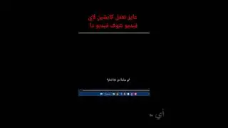اعمل كابشين لاي فيديو بالعربي او اي لغه في ثواني
