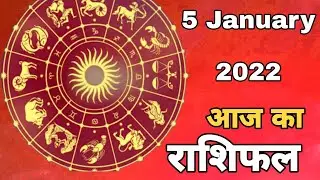 Aaj ka rashifal 5 January 2022 Wednesday Aries to Pisces today horoscope in Hindi, Astromit, 2022