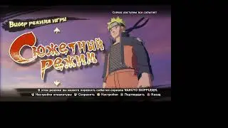 Как скачать NARUTO SHIPPUDEN Ultimate Ninja Storm 4 На слабый пк