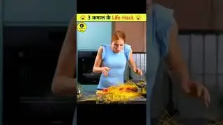 3 कमाल के Life Hake's 😱 #shorts
