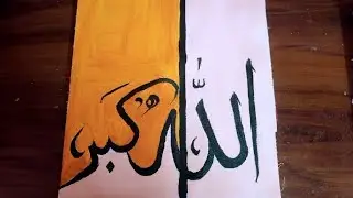 Allah Hu Akbar Calligraphy✨🥰 #art#painting#allah#islamic#live